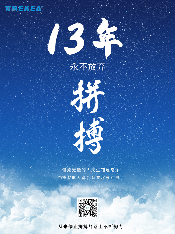 宜科 丨 不忘初心，溫暖前行